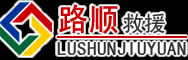 香格里拉道路救援
