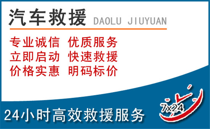 香格里拉汽车救援 香格里拉汽车救援