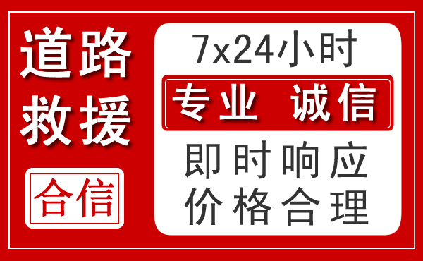 香格里拉新能源汽车救援 香格里拉新能源汽车救援